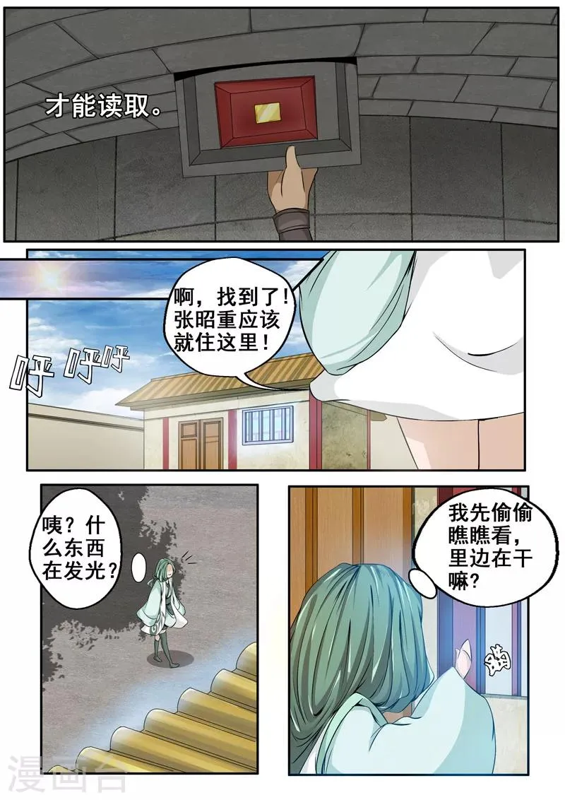 第28话 窥视 第5页