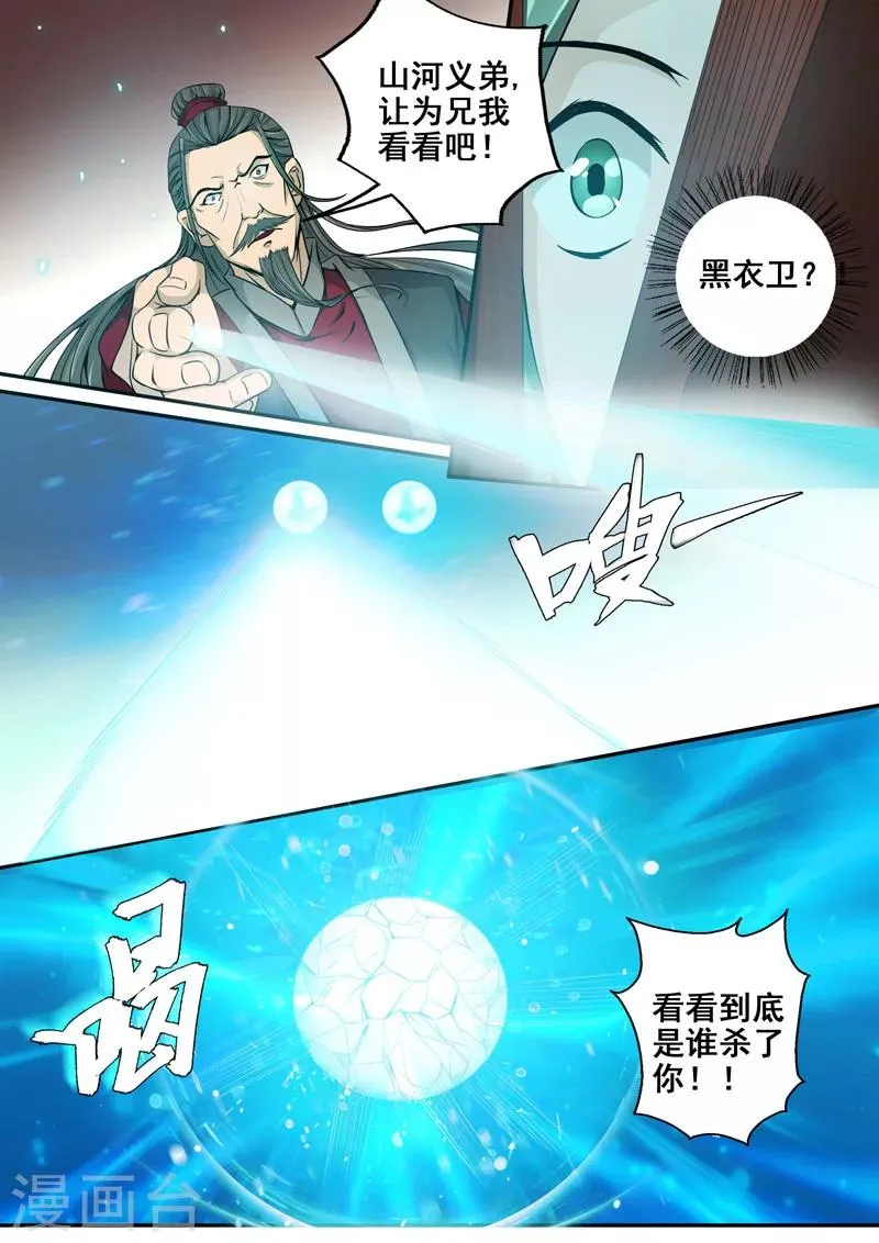 第28话 窥视 第7页