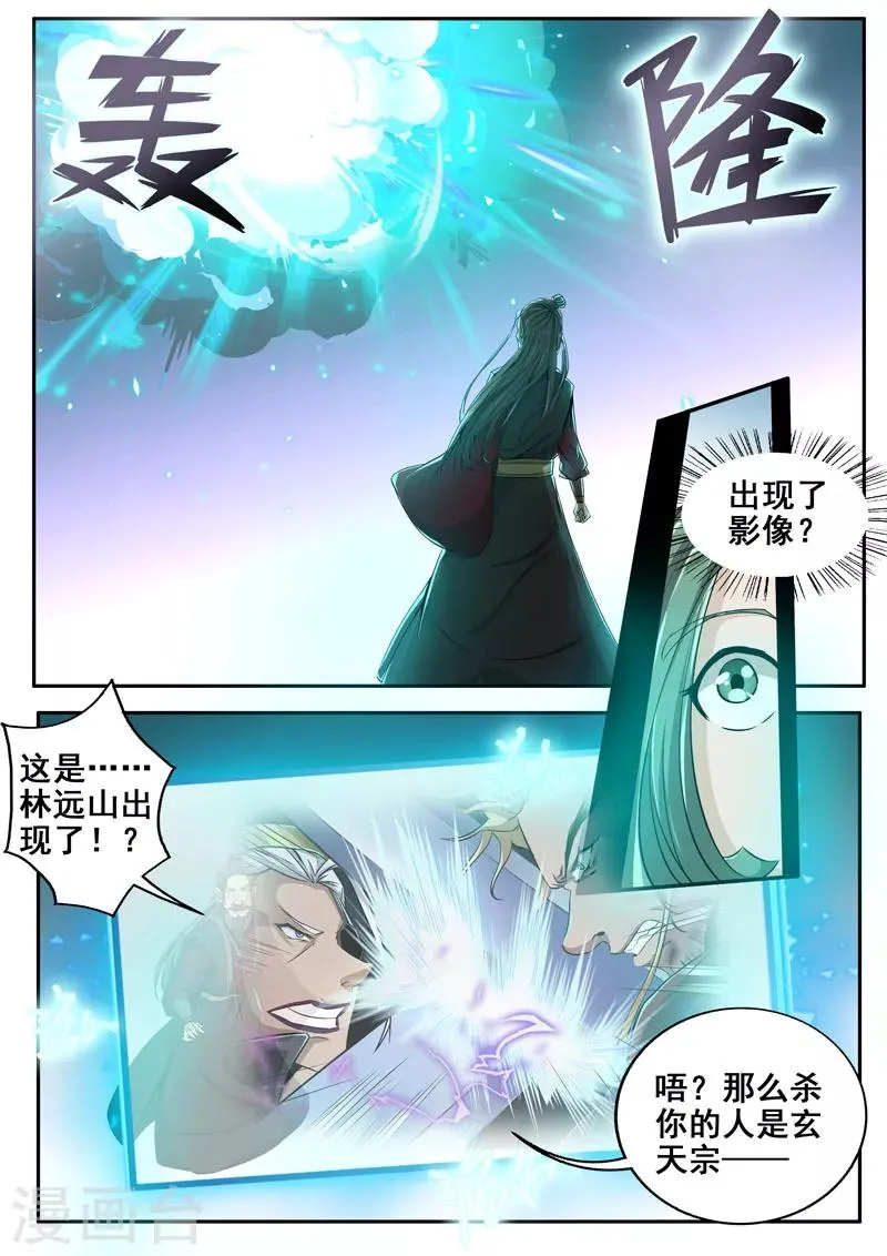 第28话 窥视 第8页