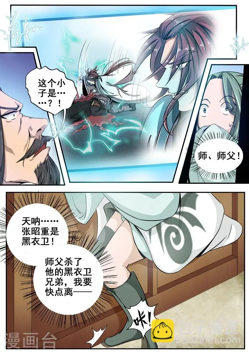 第28话 窥视 第9页