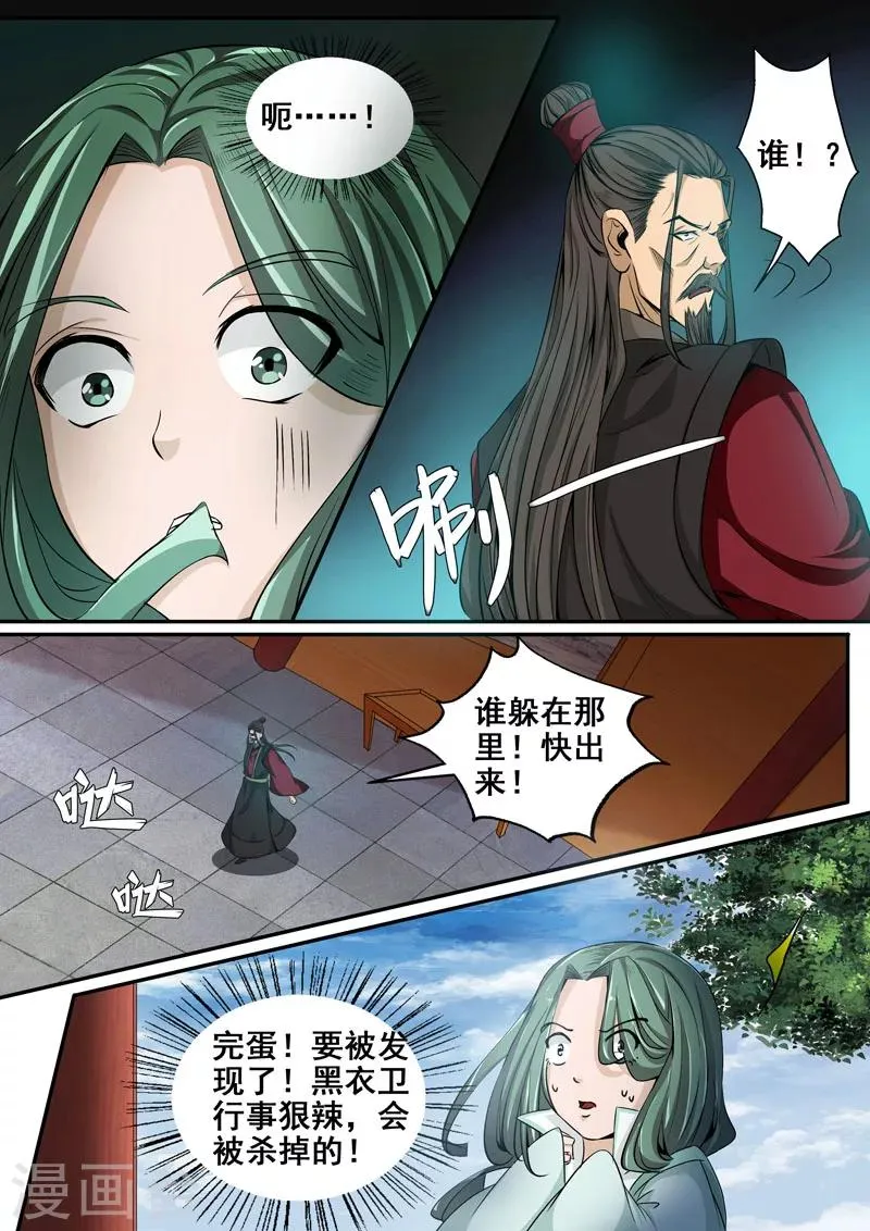 第28话 窥视 第10页