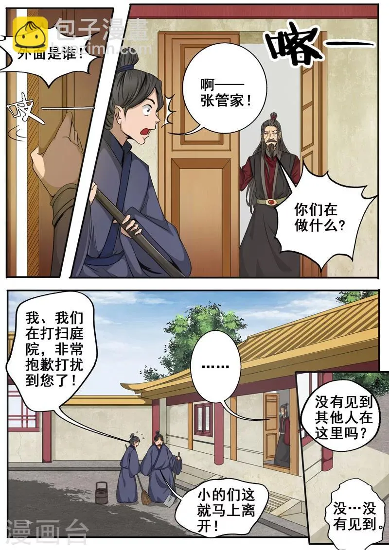 第28话 窥视 第11页