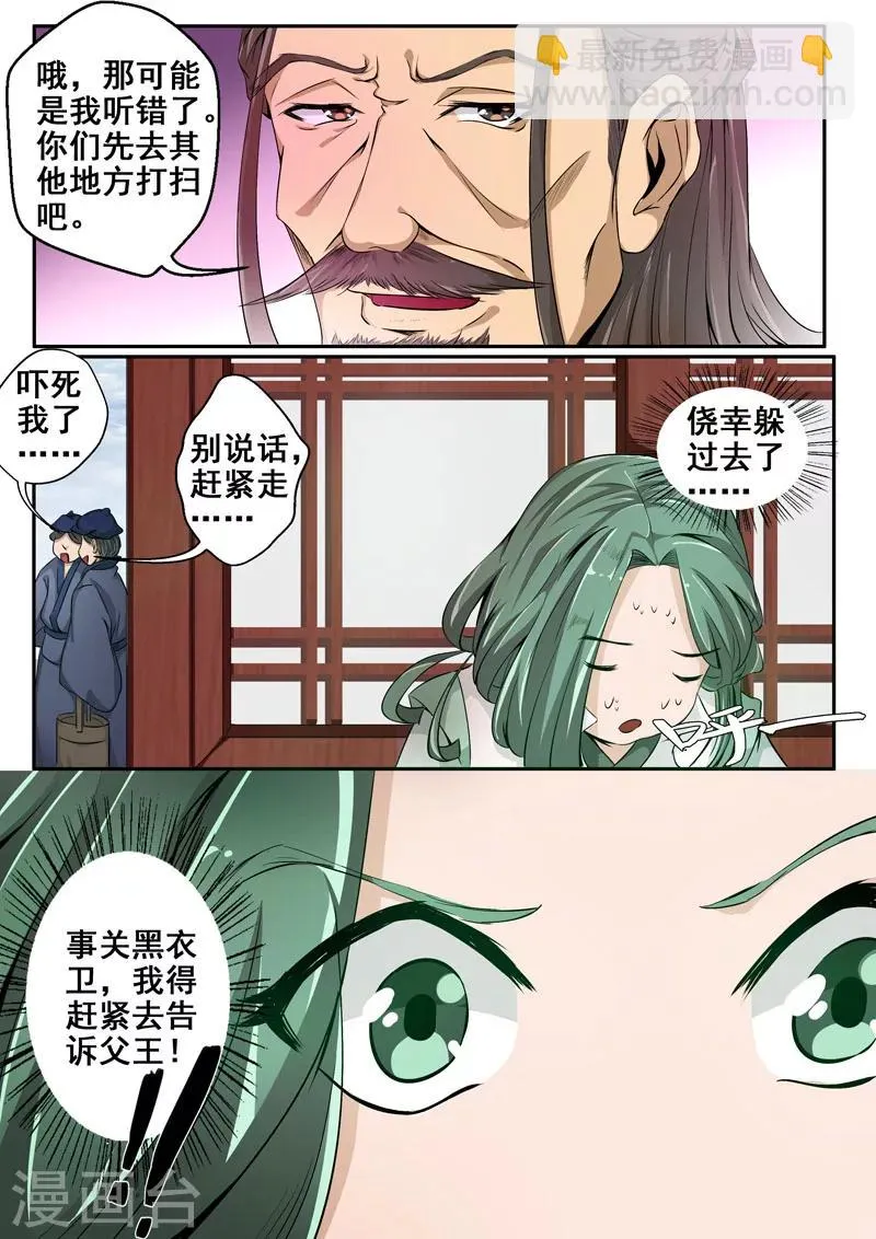 第28话 窥视 第12页