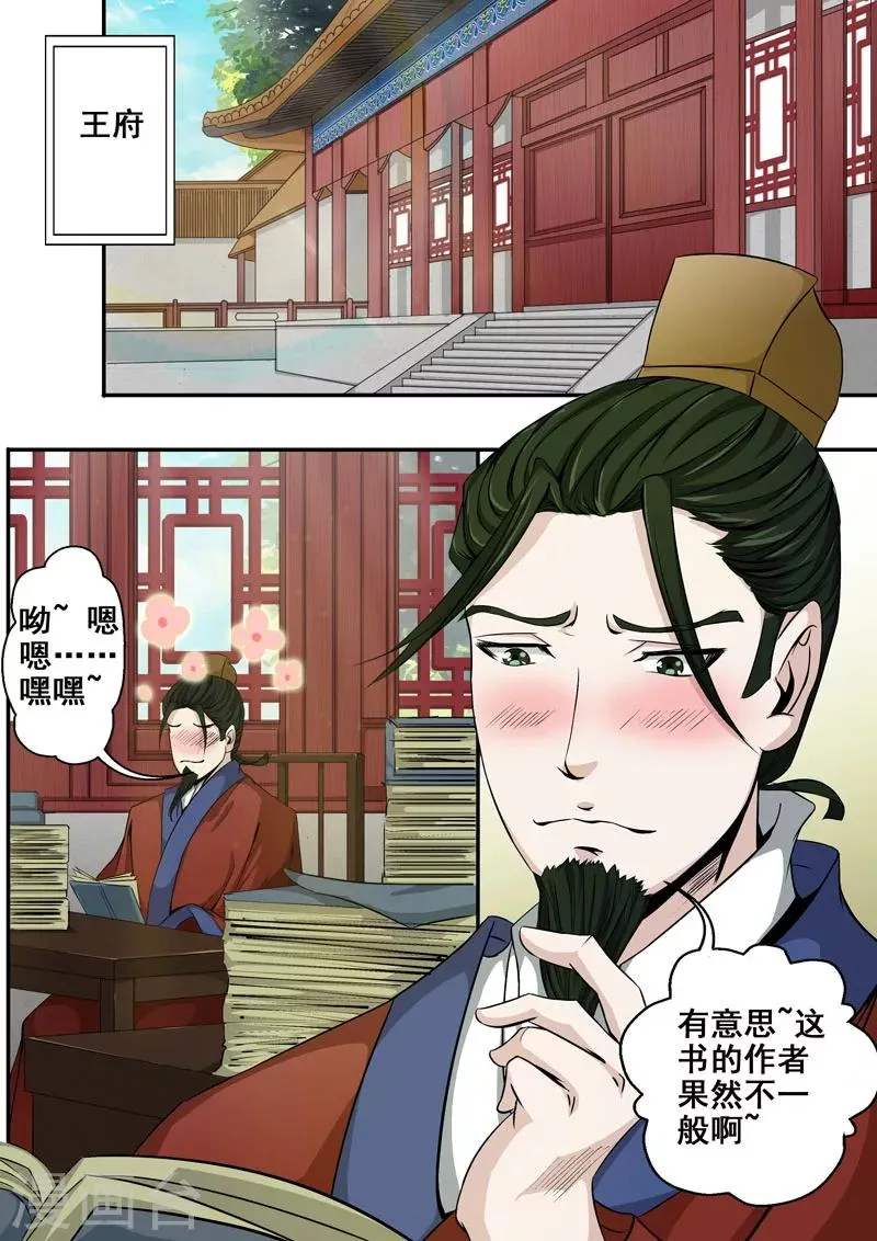 第29话 危机四伏 第2页