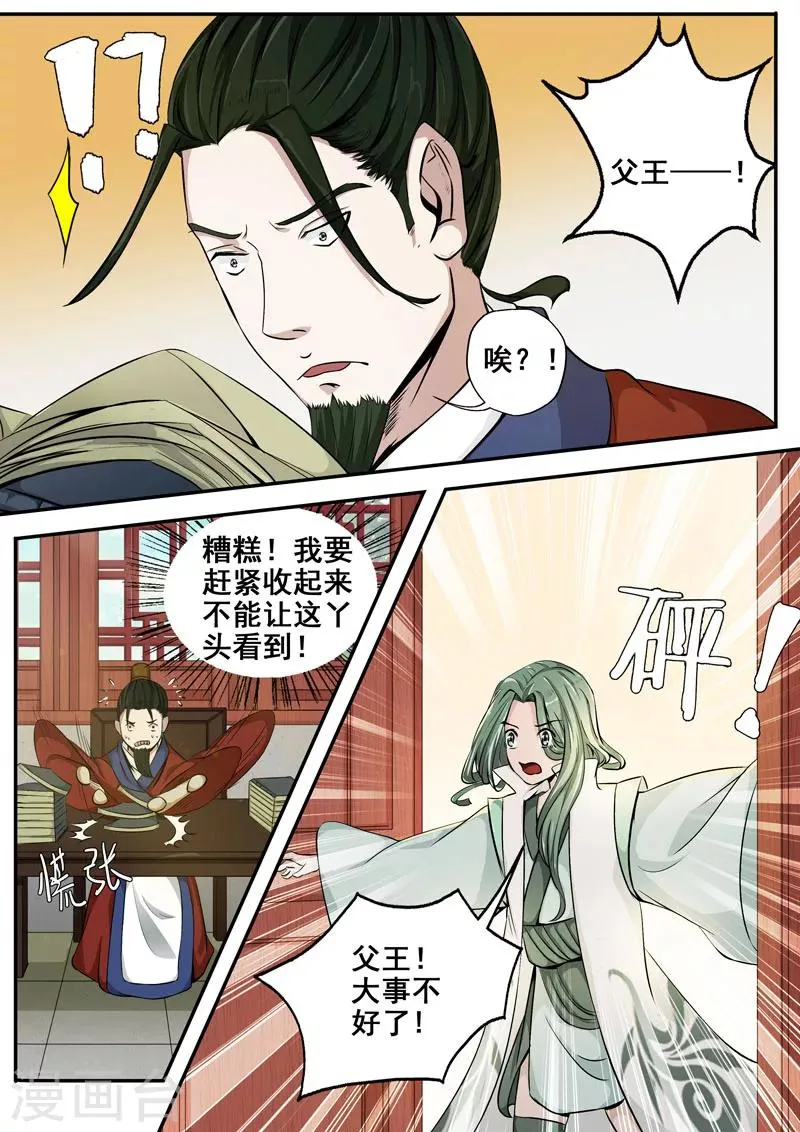 第29话 危机四伏 第3页