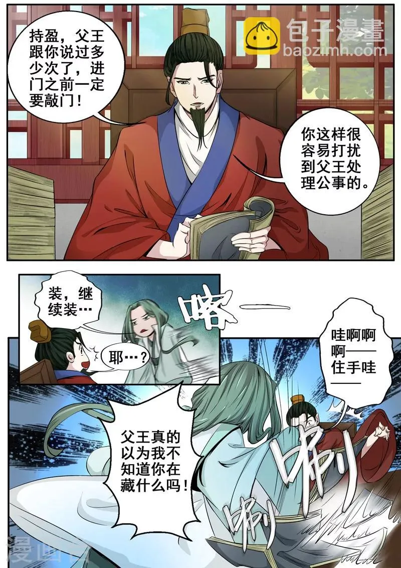 第29话 危机四伏 第4页