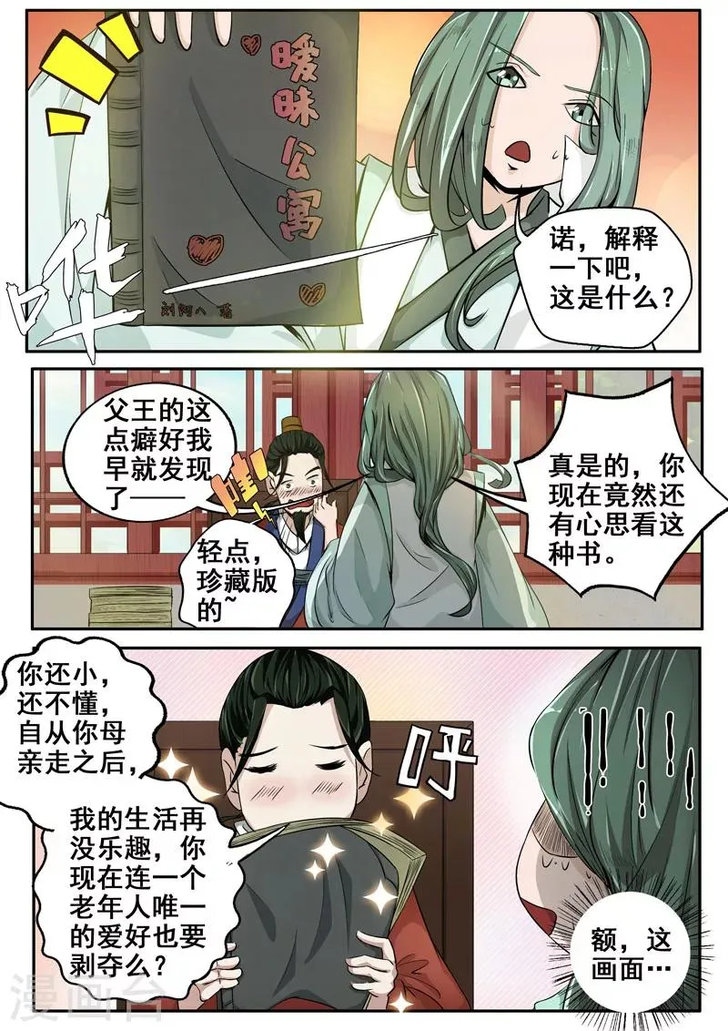 第29话 危机四伏 第5页