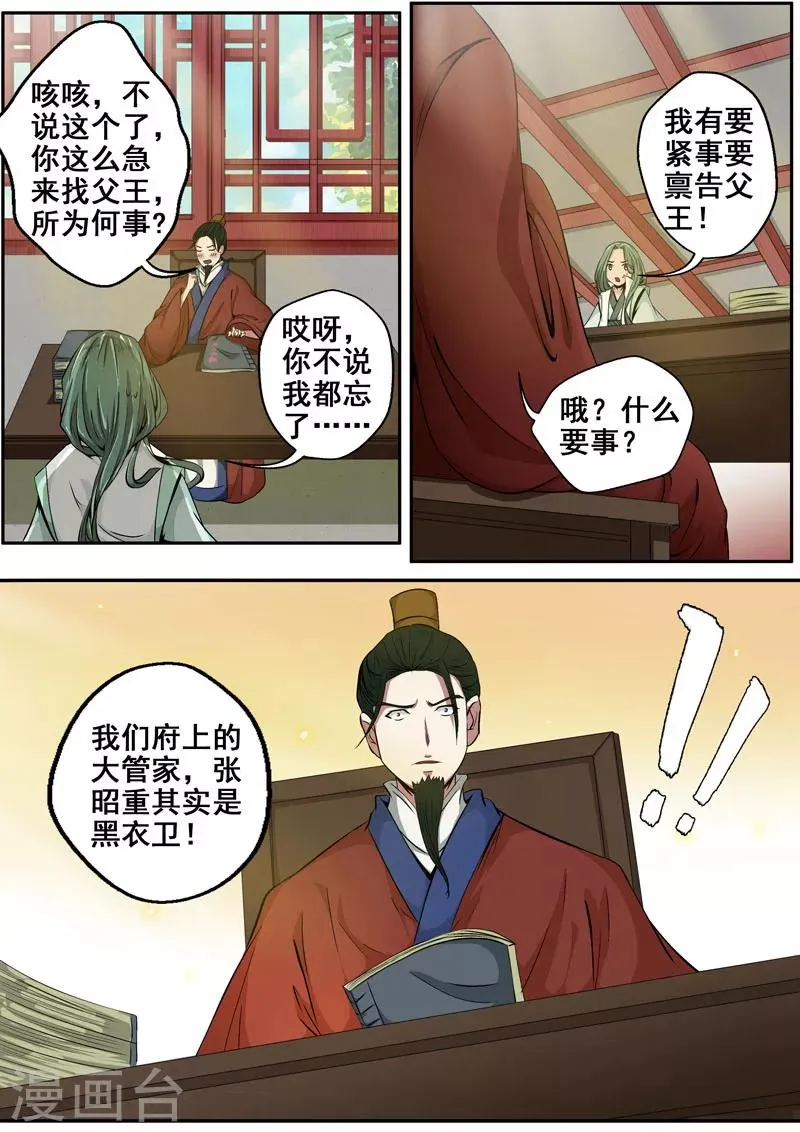 第29话 危机四伏 第6页