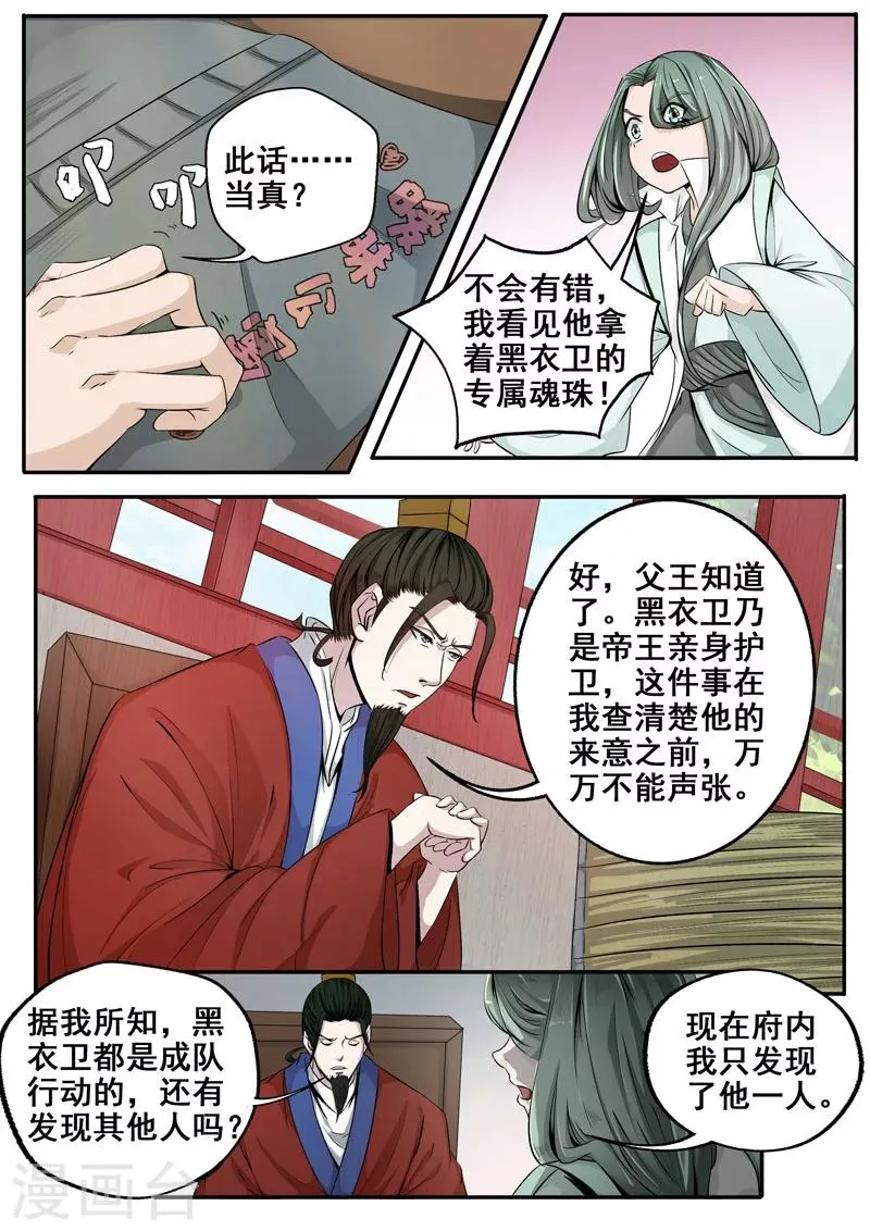 第29话 危机四伏 第7页