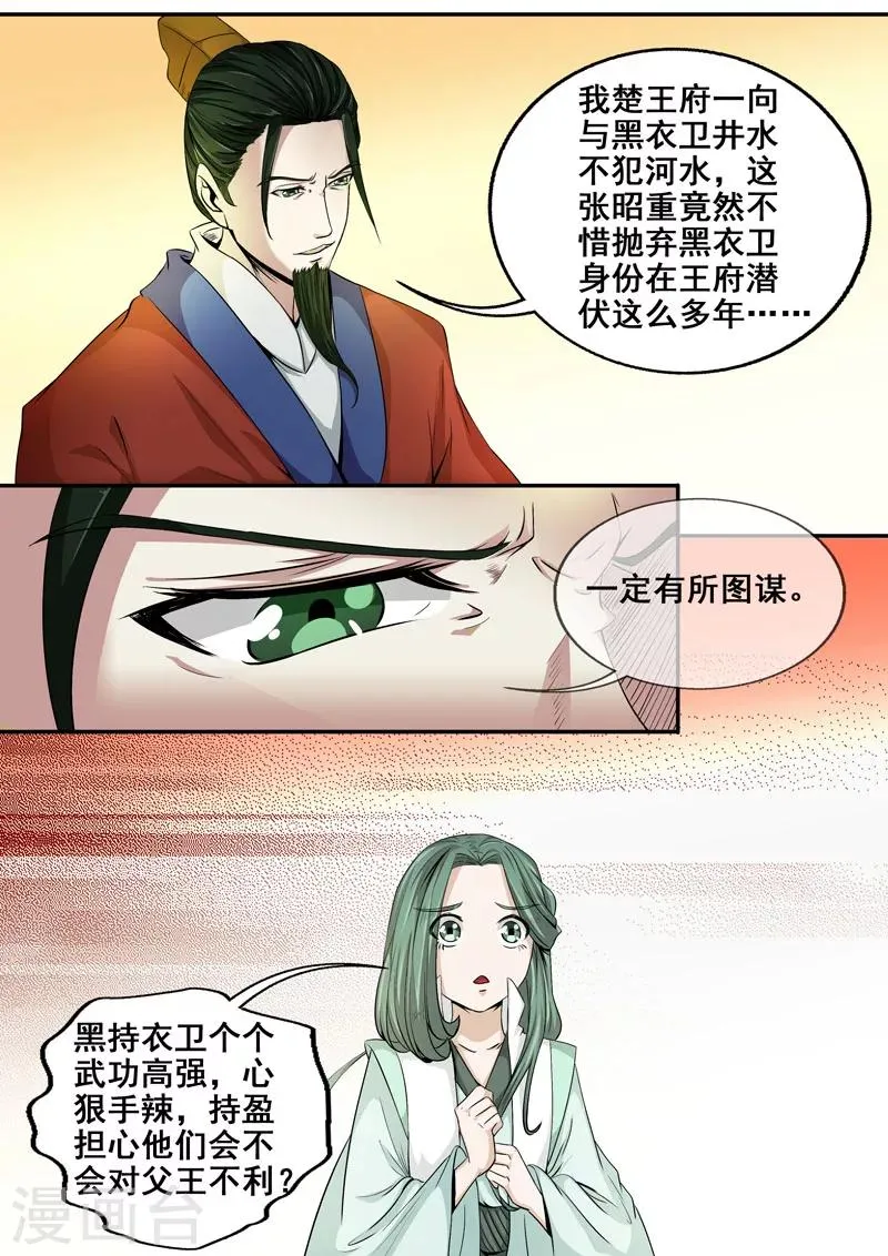 第29话 危机四伏 第8页