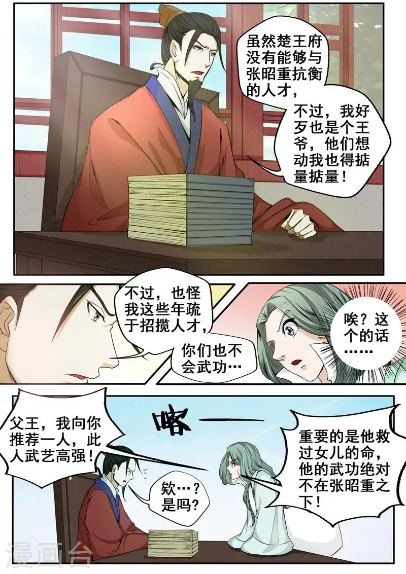 第29话 危机四伏 第9页