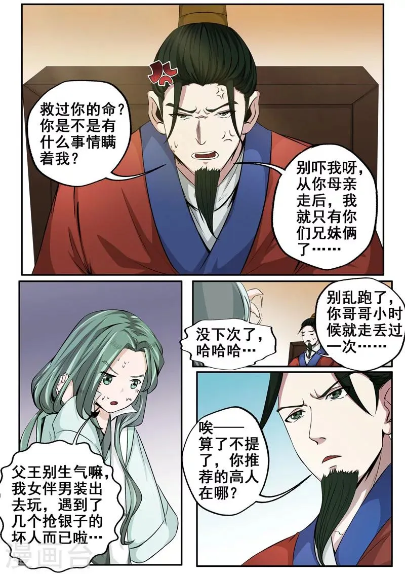 第29话 危机四伏 第10页