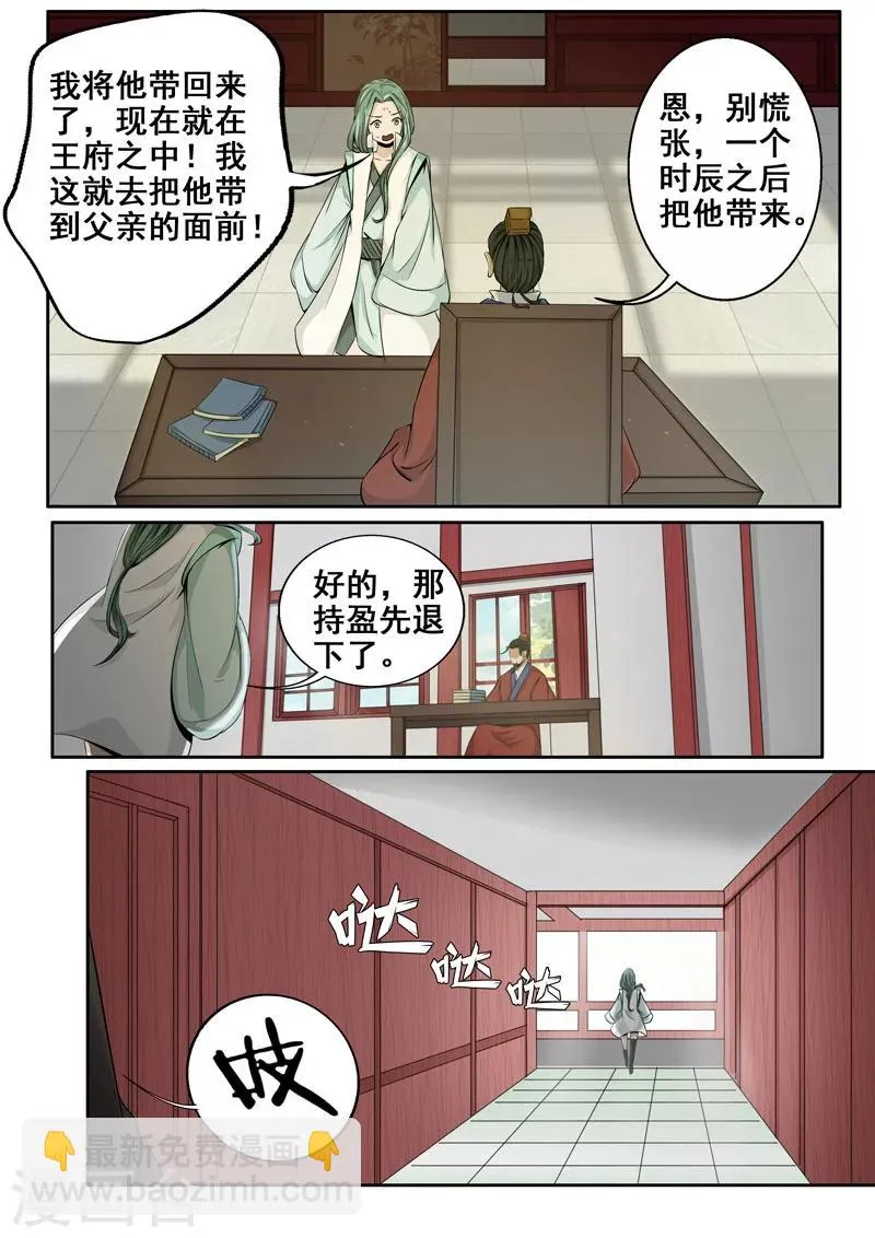 第29话 危机四伏 第11页
