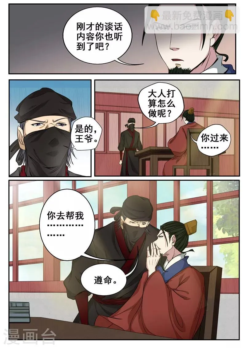 第29话 危机四伏 第12页
