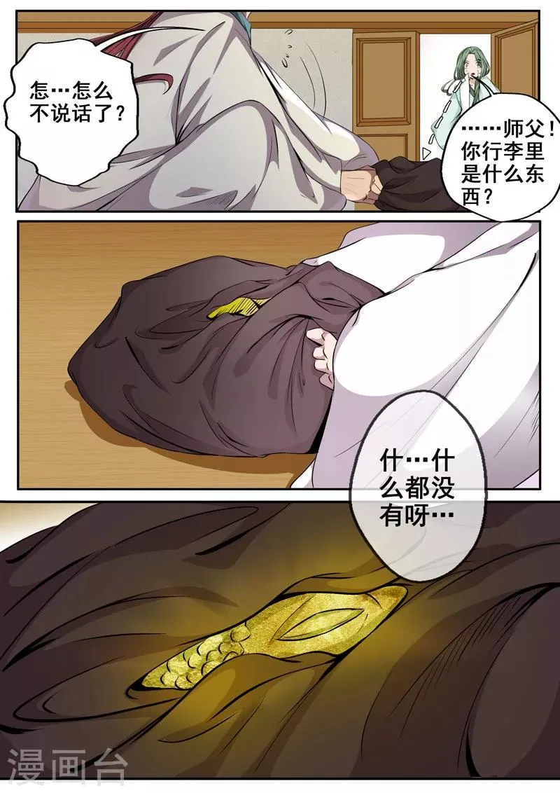 第29话 危机四伏 第14页