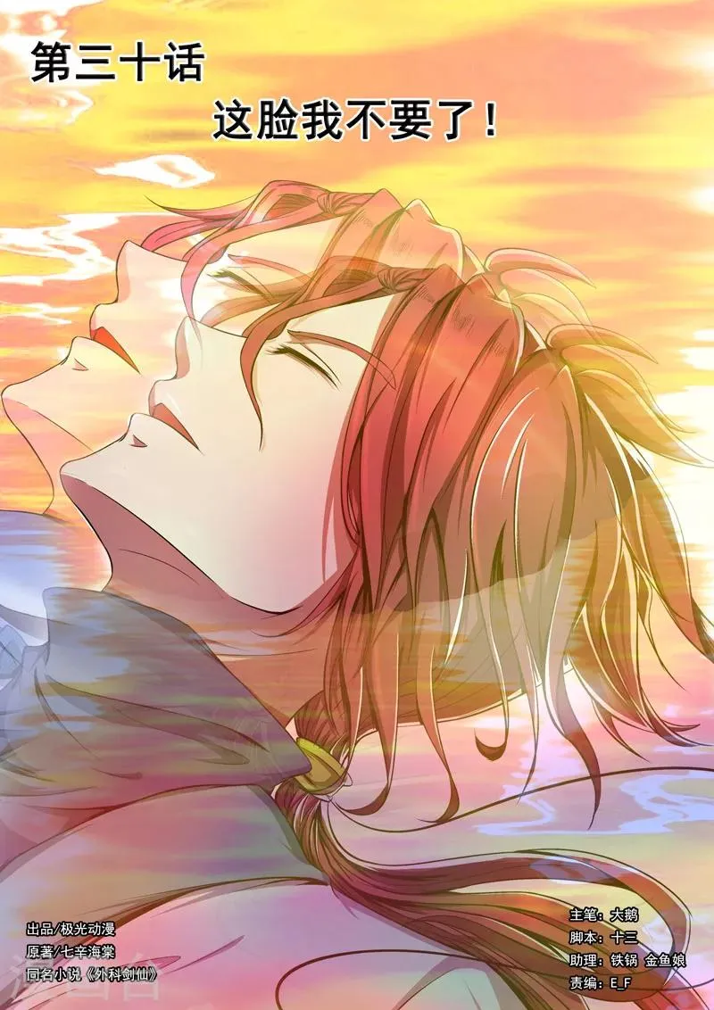第30话 这脸我不要了 第1页