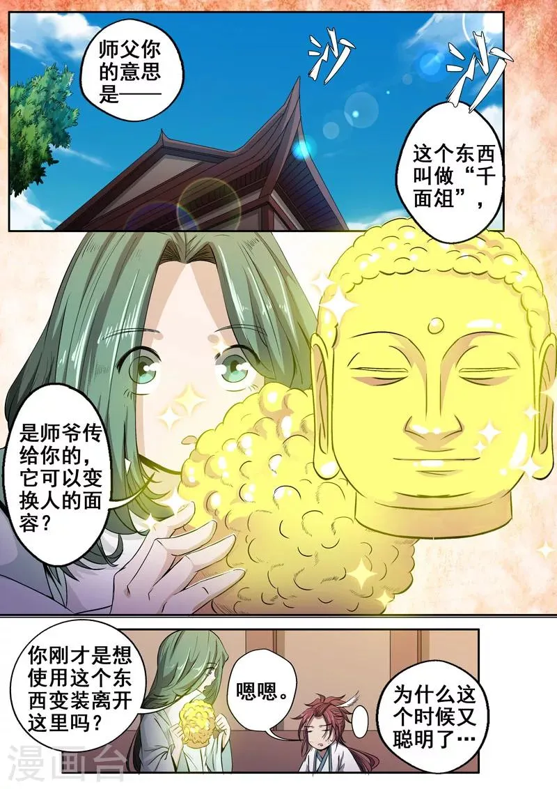 第30话 这脸我不要了 第2页