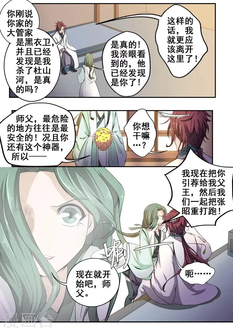 第30话 这脸我不要了 第3页