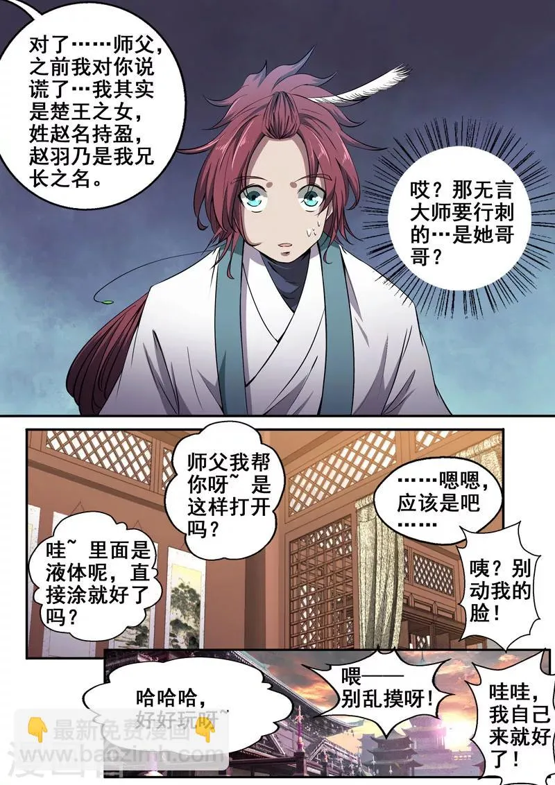 第30话 这脸我不要了 第4页