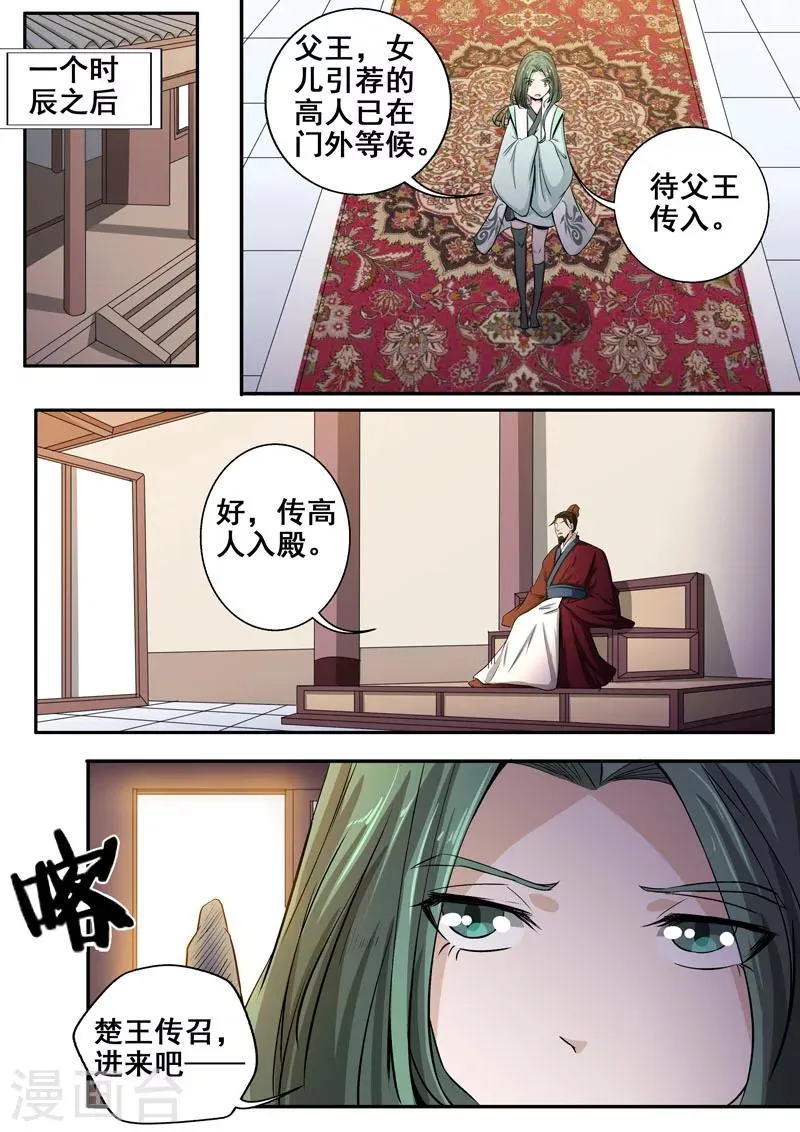 第30话 这脸我不要了 第5页