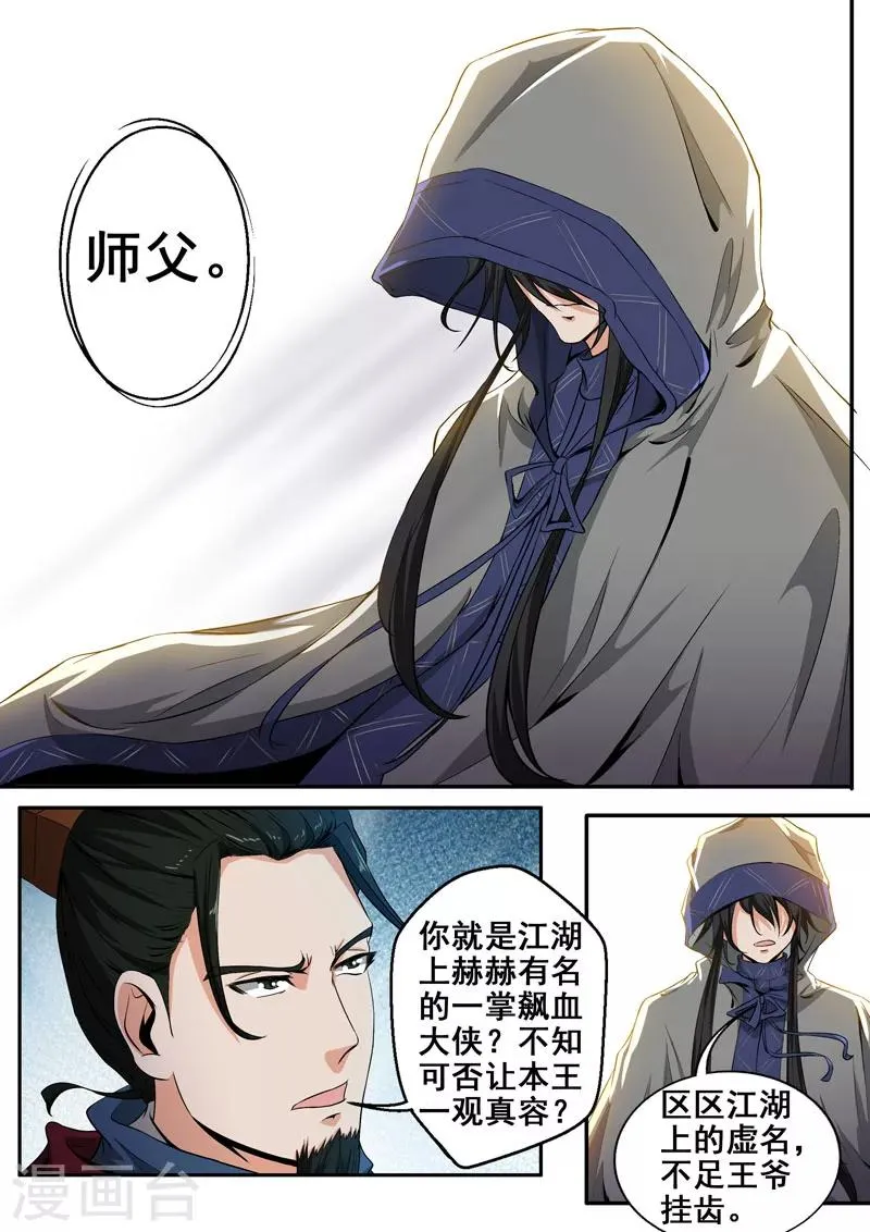 第30话 这脸我不要了 第6页