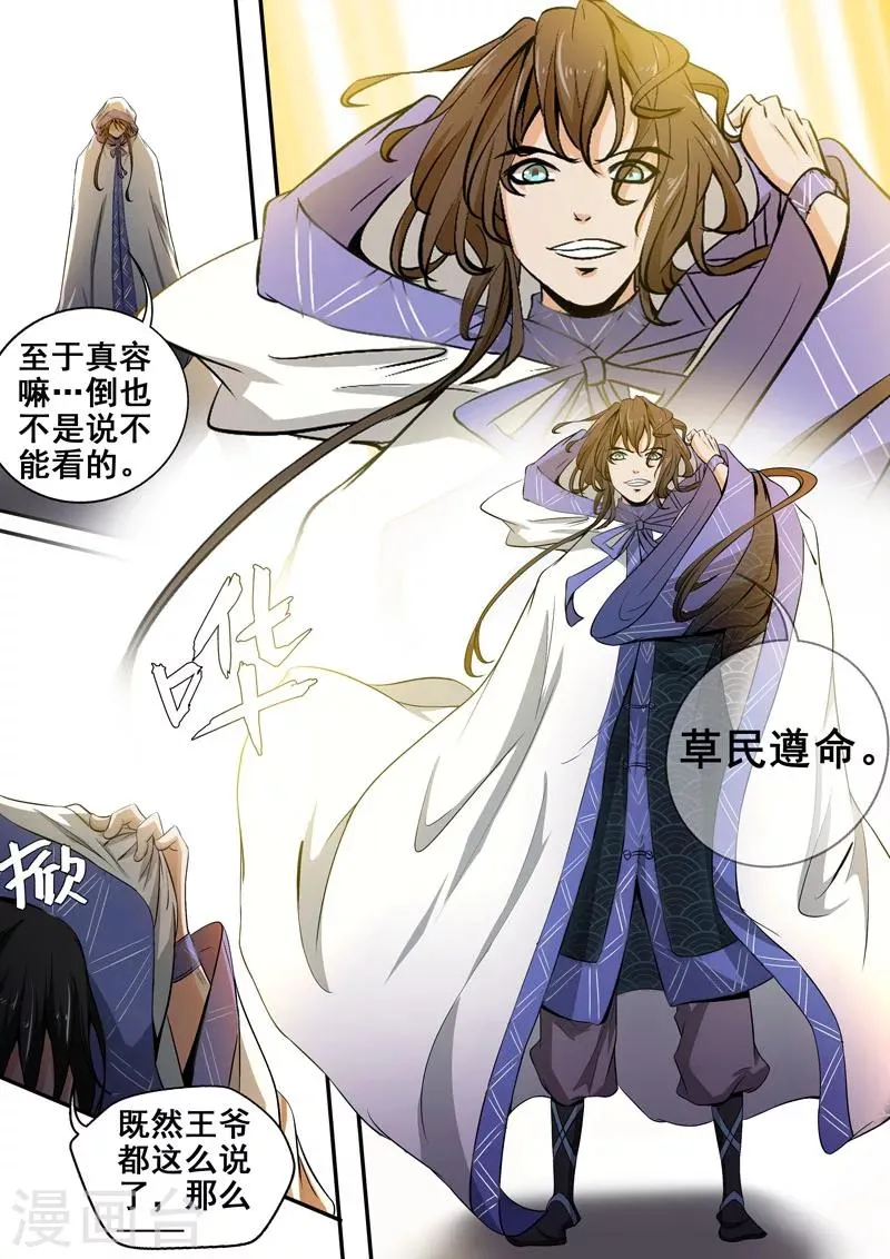 第30话 这脸我不要了 第7页
