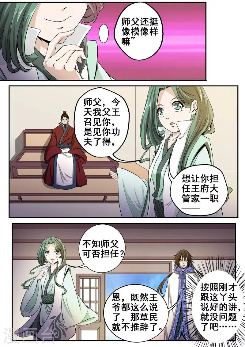 第30话 这脸我不要了 第8页