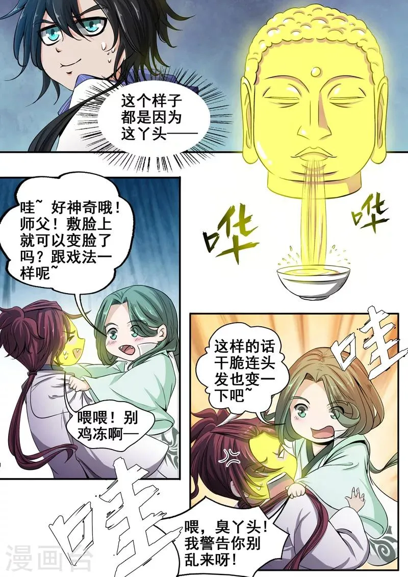 第30话 这脸我不要了 第9页