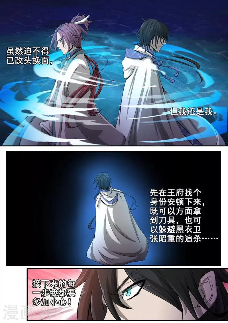 第30话 这脸我不要了 第10页