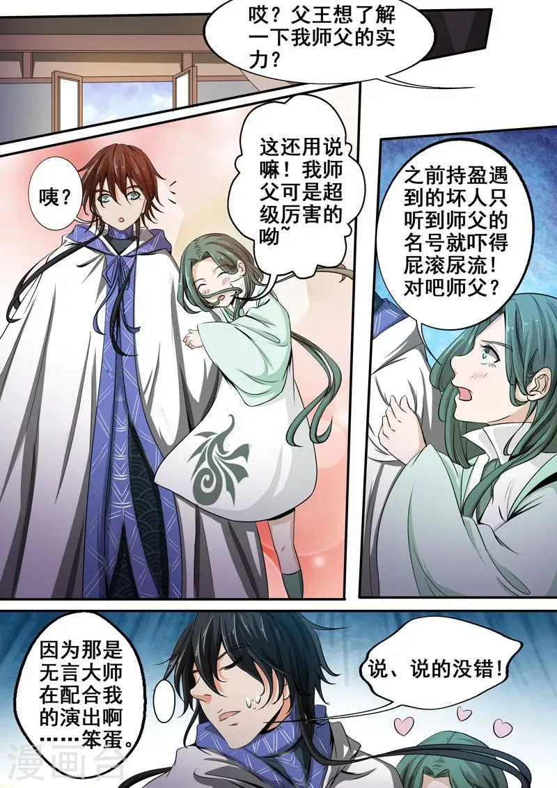第30话 这脸我不要了 第11页