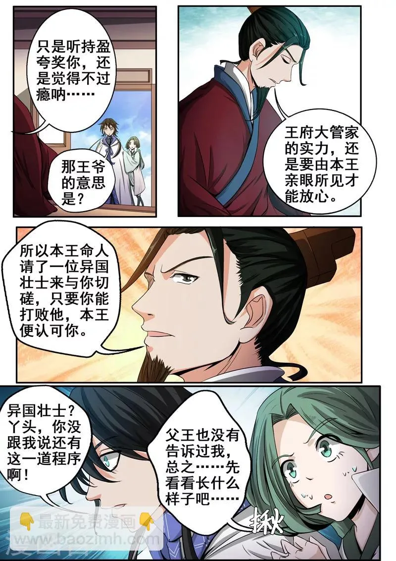 第30话 这脸我不要了 第12页