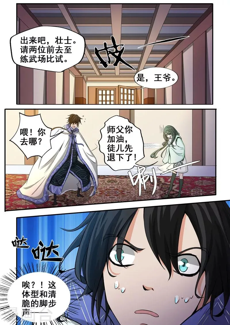 第30话 这脸我不要了 第13页