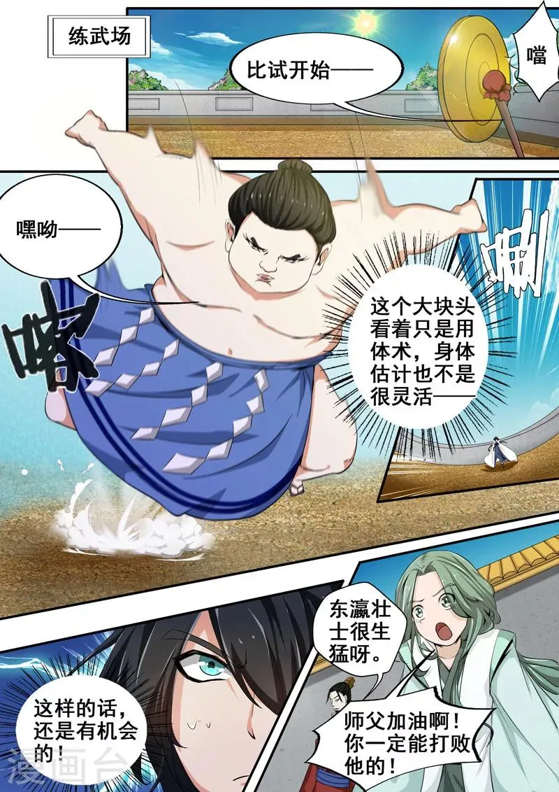 第31话 是你逼我的! 第2页