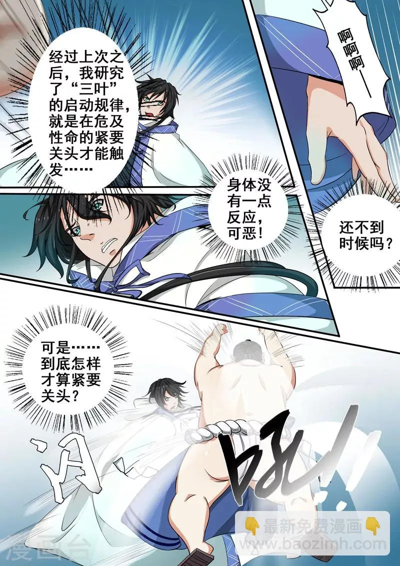 第31话 是你逼我的! 第3页