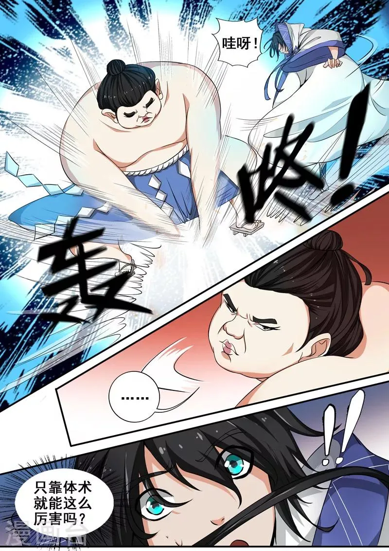 第31话 是你逼我的! 第4页
