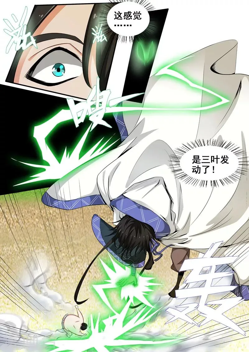 第31话 是你逼我的! 第6页