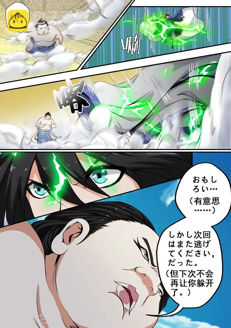 第31话 是你逼我的! 第7页