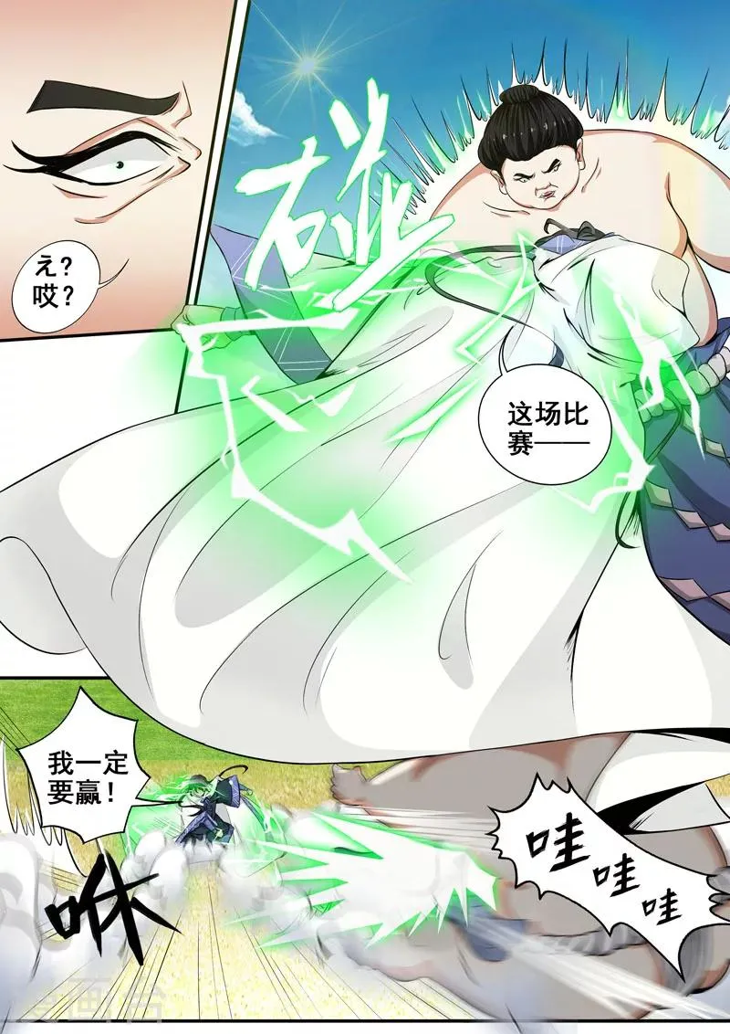 第31话 是你逼我的! 第8页