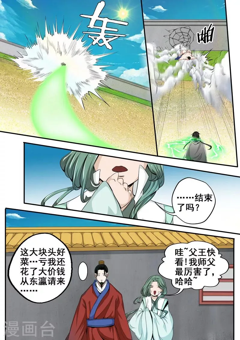 第31话 是你逼我的! 第9页