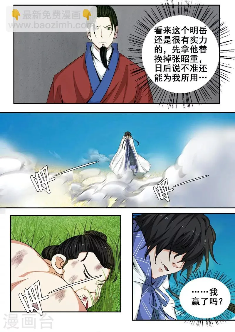 第31话 是你逼我的! 第10页