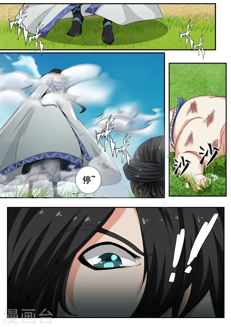 第31话 是你逼我的! 第11页