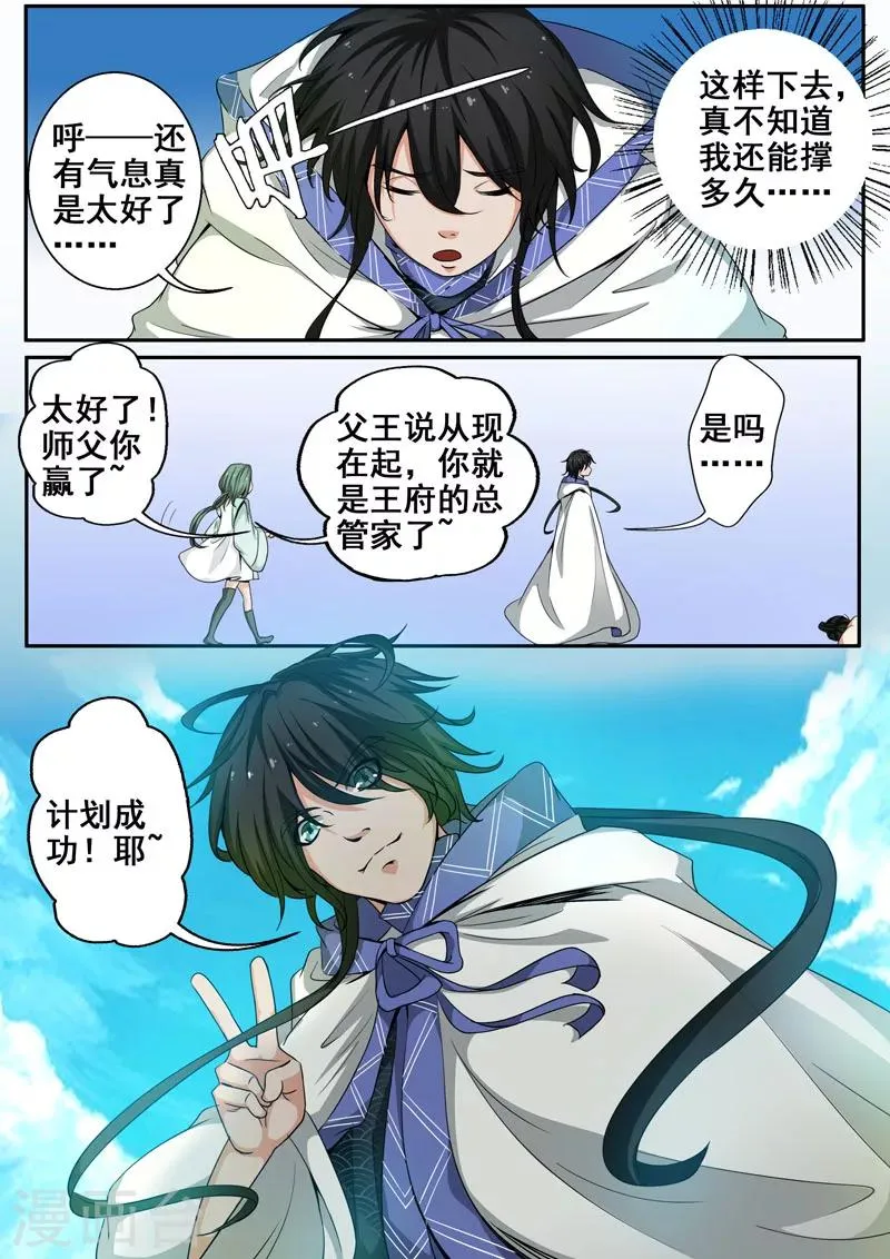第31话 是你逼我的! 第12页