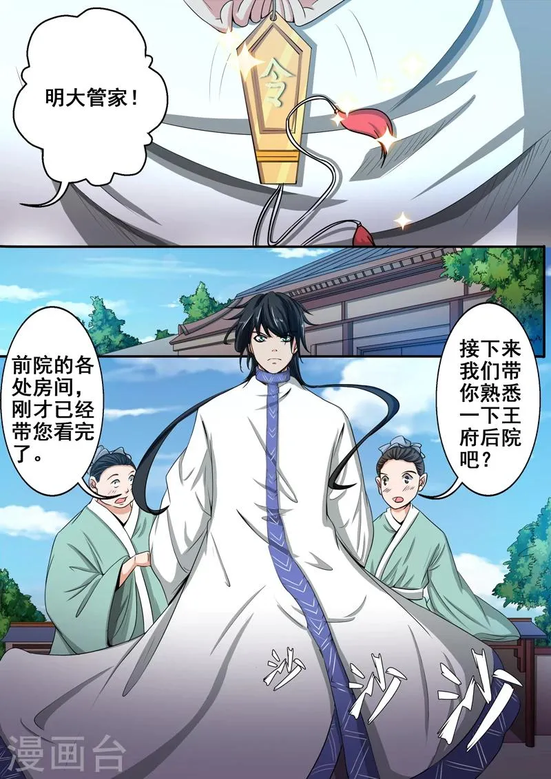 第32话 搞什么袭击！ 第2页