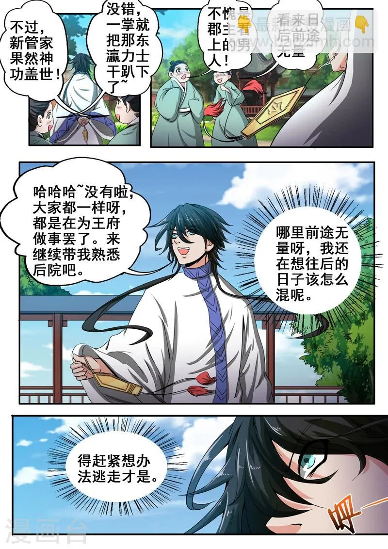 第32话 搞什么袭击！ 第3页