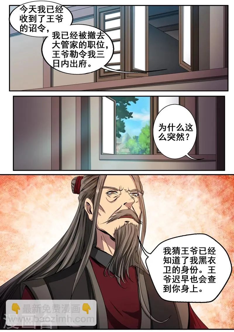 第32话 搞什么袭击！ 第4页