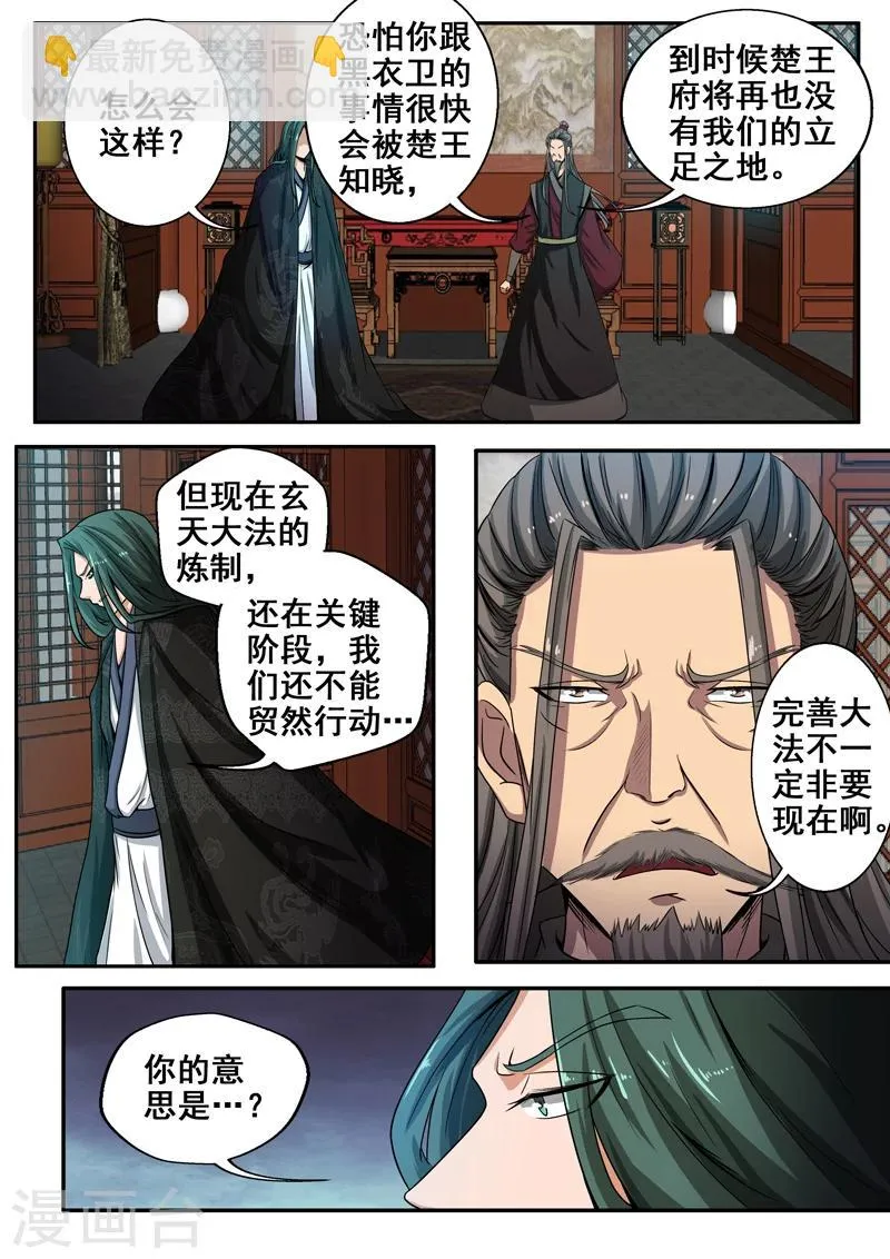 第32话 搞什么袭击！ 第5页
