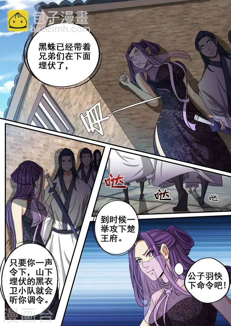 第32话 搞什么袭击！ 第7页
