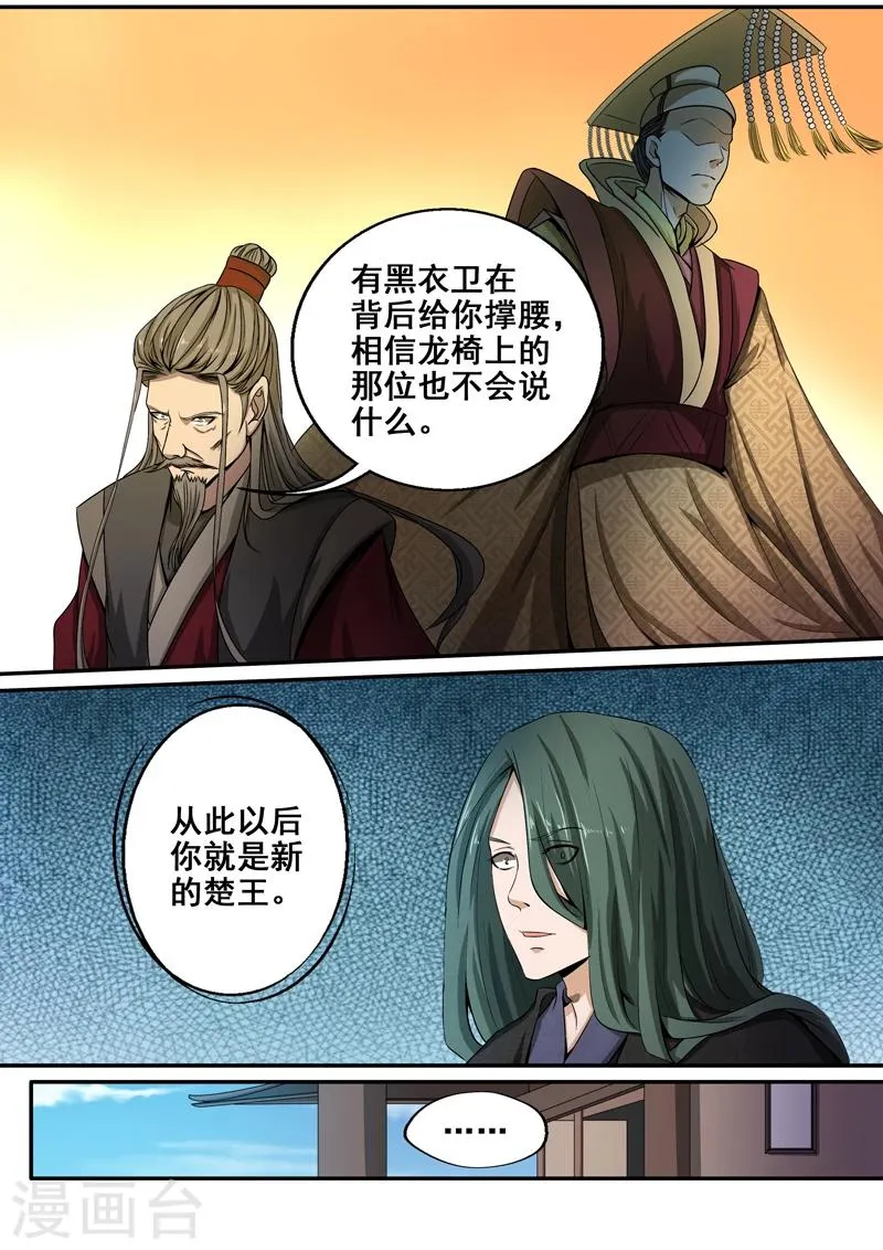 第32话 搞什么袭击！ 第8页