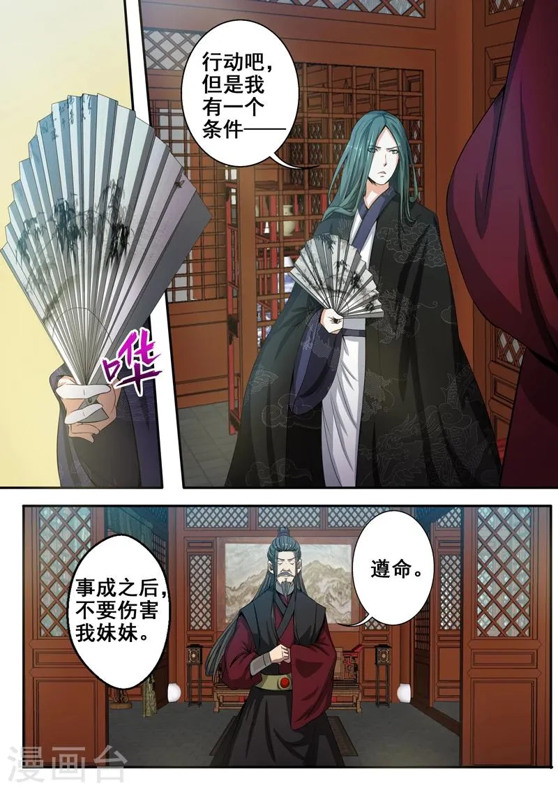 第32话 搞什么袭击！ 第9页