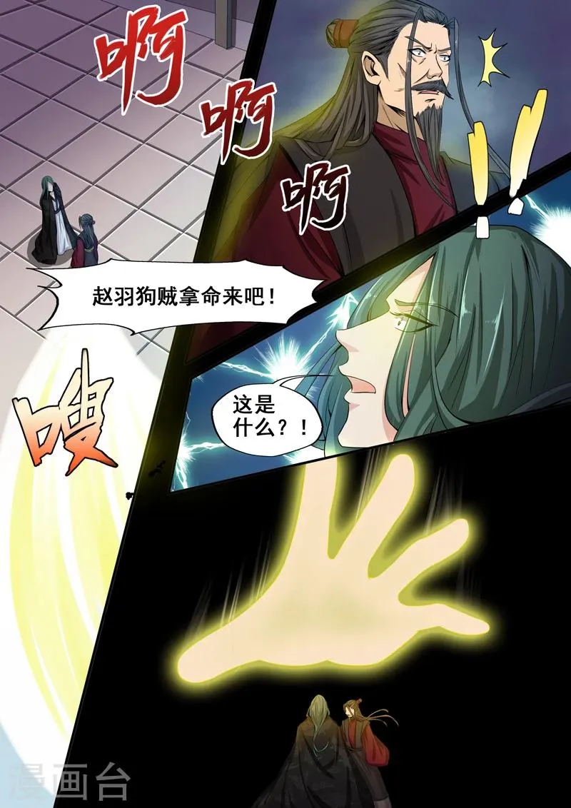 第32话 搞什么袭击！ 第10页